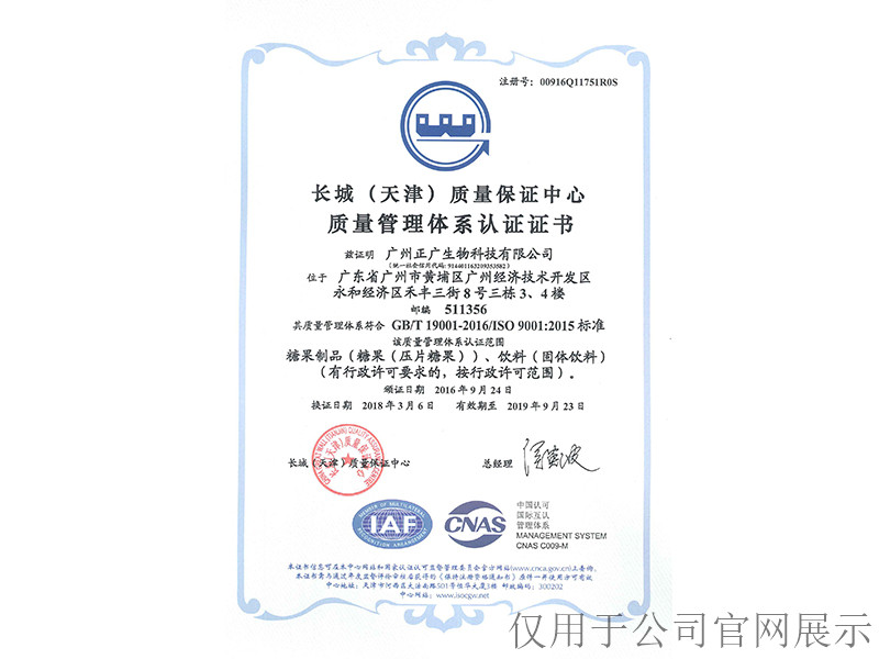 ISO：9001-2015证书中文