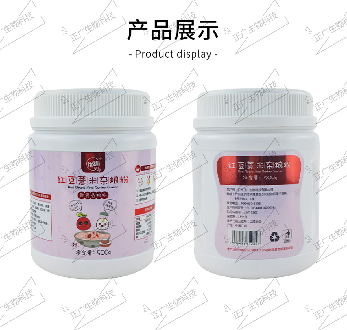 红豆薏米杂粮粉剂固体饮料oem代加工
